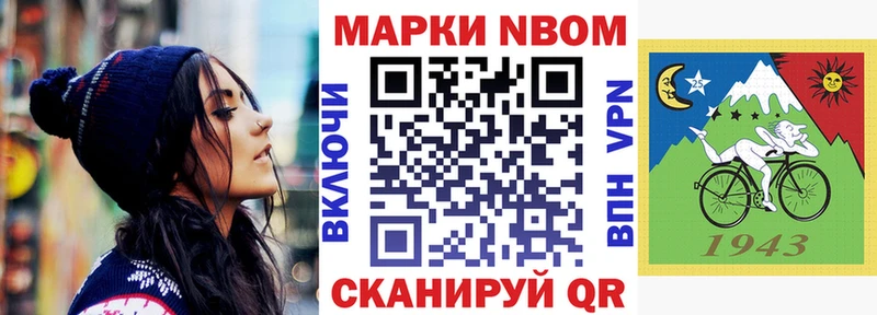 Марки NBOMe 1,5мг  Анива 